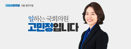 고민정 더불어민주당 국회의원 페이스북 캡처